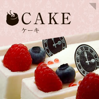 CAKE ケーキ
