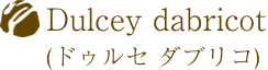 Dulcey dabricot(ドゥルセ ダブリコ)